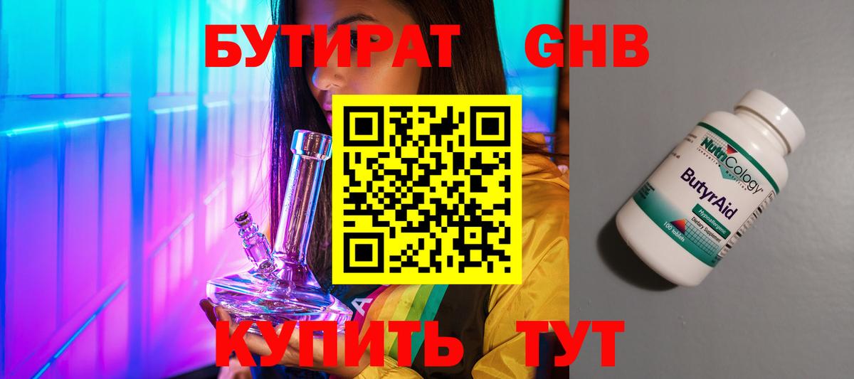 Бутират оксибутират Среднеуральск