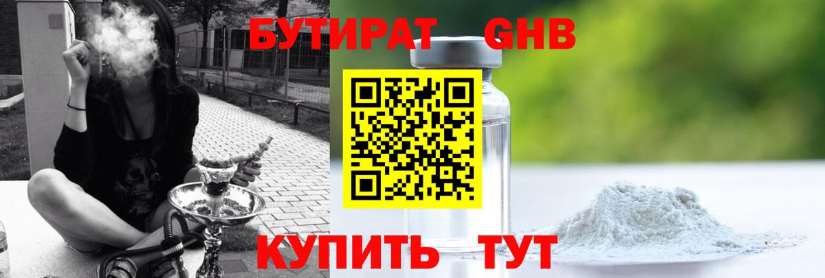 Среднеуральск  Бутират оксибутират  Вход с VPN 