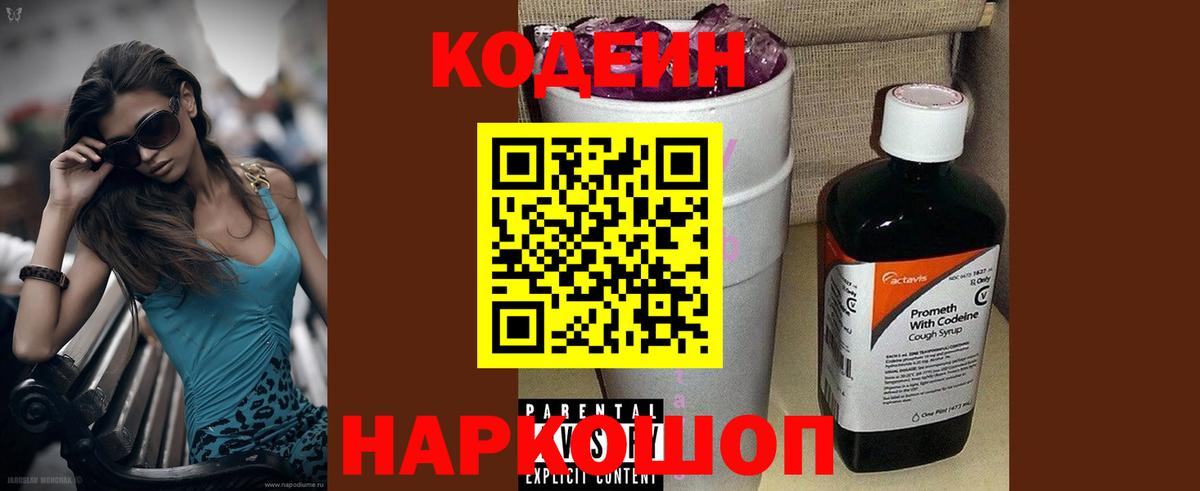 Codein Purple Drank  Вход с VPN  Кодеин напиток Lean (лин)  Среднеуральск 