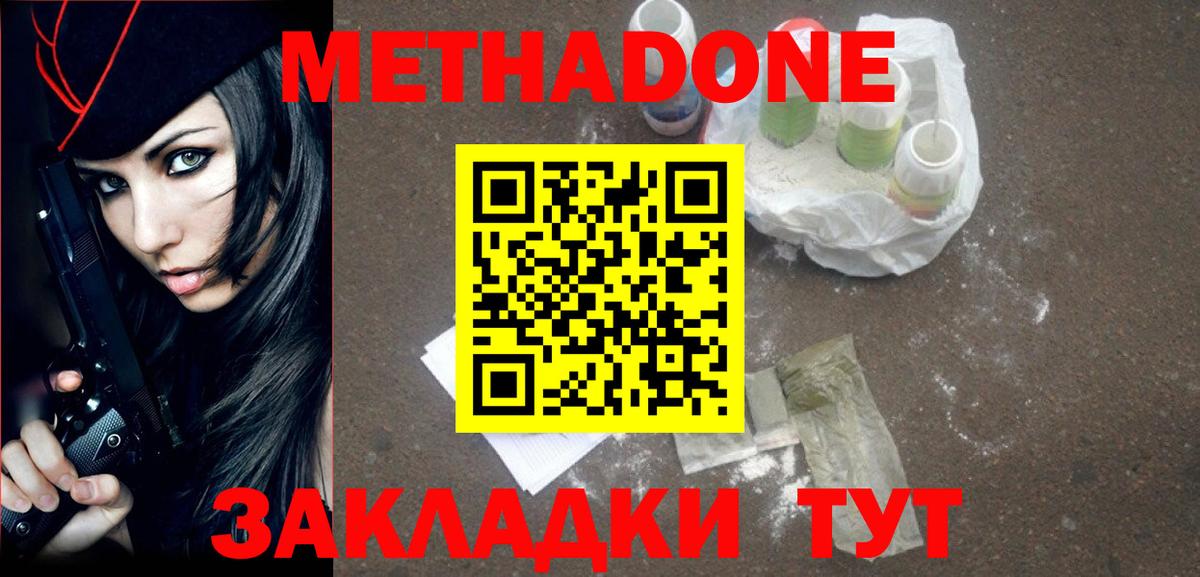 Среднеуральск  МЕТАДОН VHQ  Вход с VPN  МЕТАДОН кристалл 